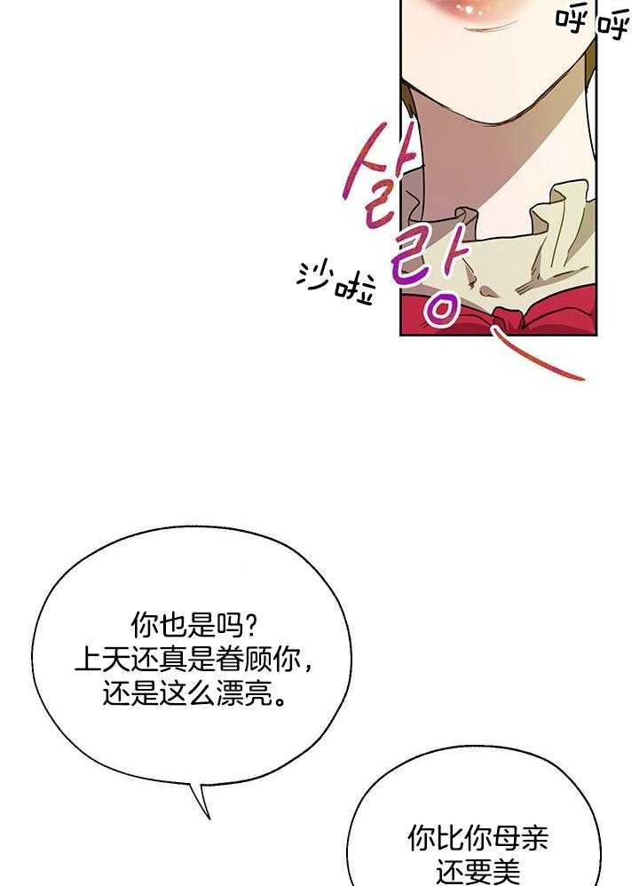 《哔-文反派如何自救》漫画最新章节第17话 17_讨厌的人免费下拉式在线观看章节第【16】张图片