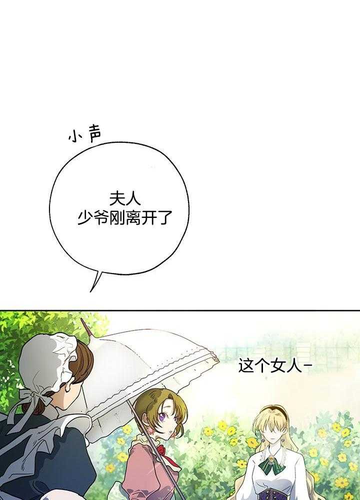 《哔-文反派如何自救》漫画最新章节第17话 17_讨厌的人免费下拉式在线观看章节第【10】张图片