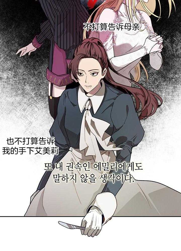 《哔-文反派如何自救》漫画最新章节第17话 17_讨厌的人免费下拉式在线观看章节第【31】张图片