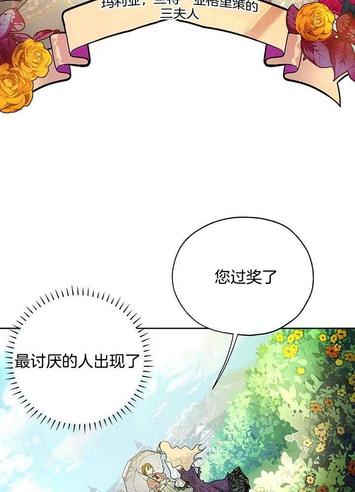 《哔-文反派如何自救》漫画最新章节第17话 17_讨厌的人免费下拉式在线观看章节第【14】张图片