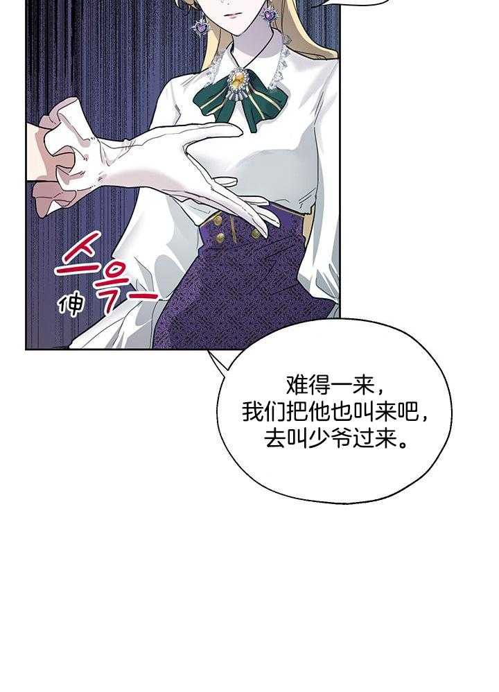 《哔-文反派如何自救》漫画最新章节第17话 17_讨厌的人免费下拉式在线观看章节第【11】张图片