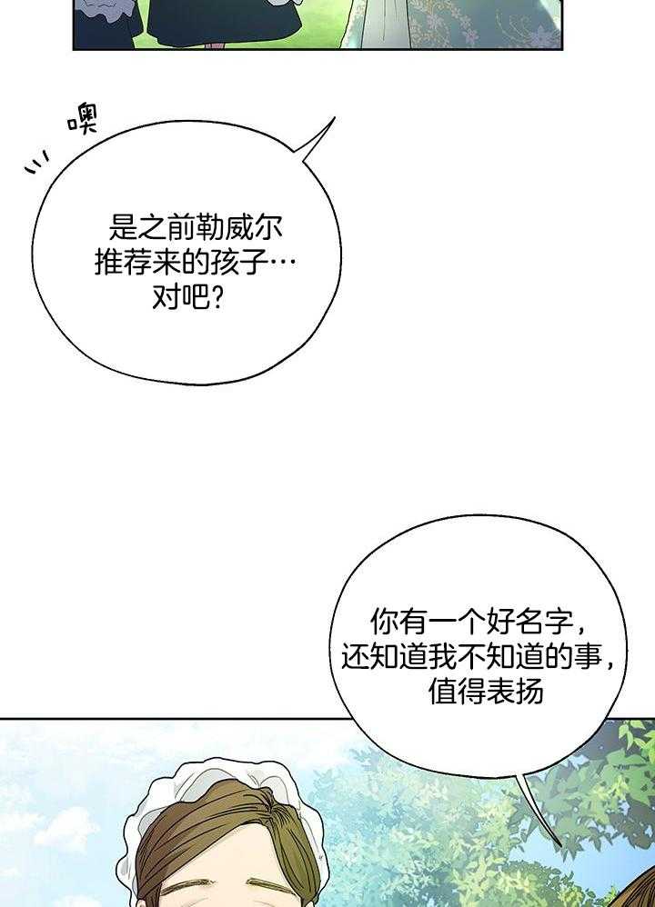 《哔-文反派如何自救》漫画最新章节第17话 17_讨厌的人免费下拉式在线观看章节第【7】张图片