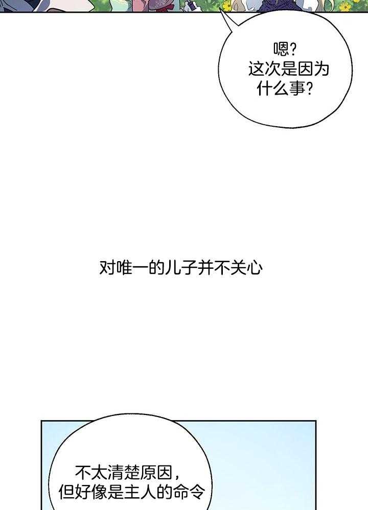 《哔-文反派如何自救》漫画最新章节第17话 17_讨厌的人免费下拉式在线观看章节第【9】张图片