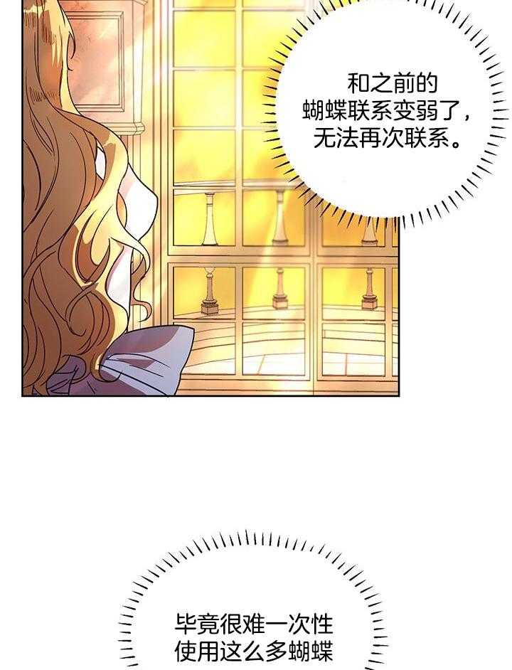 《哔-文反派如何自救》漫画最新章节第17话 17_讨厌的人免费下拉式在线观看章节第【25】张图片