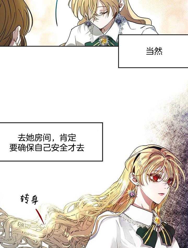 《哔-文反派如何自救》漫画最新章节第18话 18_走你们的路免费下拉式在线观看章节第【32】张图片