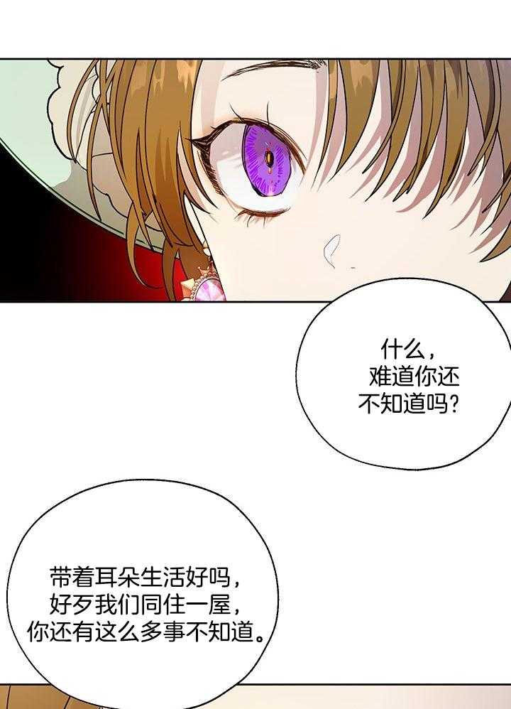 《哔-文反派如何自救》漫画最新章节第19话 19_礼物免费下拉式在线观看章节第【23】张图片