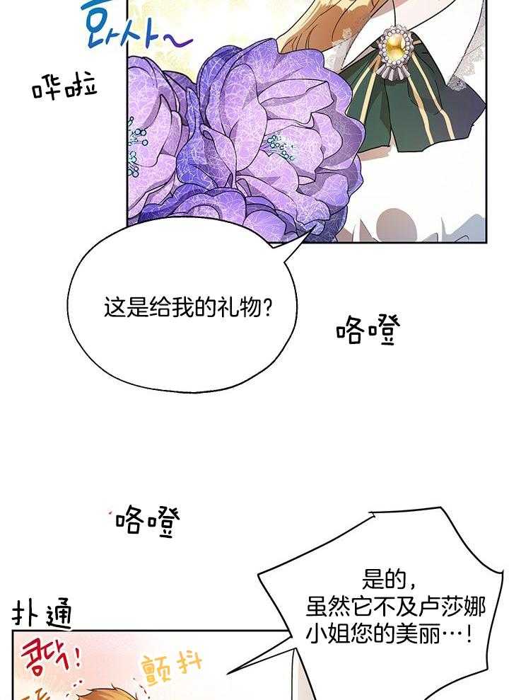 《哔-文反派如何自救》漫画最新章节第19话 19_礼物免费下拉式在线观看章节第【5】张图片