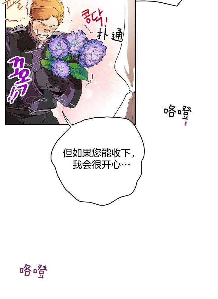 《哔-文反派如何自救》漫画最新章节第19话 19_礼物免费下拉式在线观看章节第【4】张图片