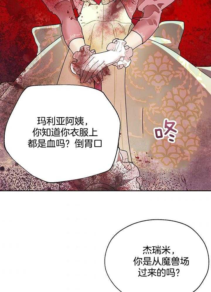 《哔-文反派如何自救》漫画最新章节第19话 19_礼物免费下拉式在线观看章节第【33】张图片