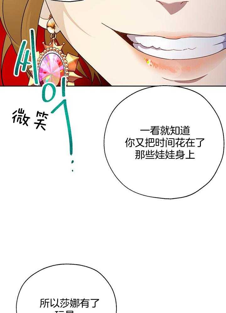 《哔-文反派如何自救》漫画最新章节第19话 19_礼物免费下拉式在线观看章节第【22】张图片