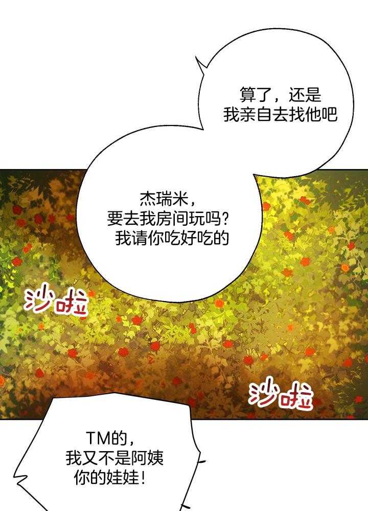 《哔-文反派如何自救》漫画最新章节第19话 19_礼物免费下拉式在线观看章节第【19】张图片