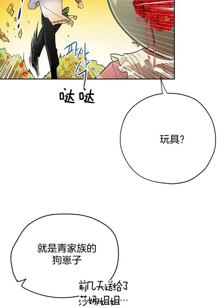 《哔-文反派如何自救》漫画最新章节第19话 19_礼物免费下拉式在线观看章节第【24】张图片