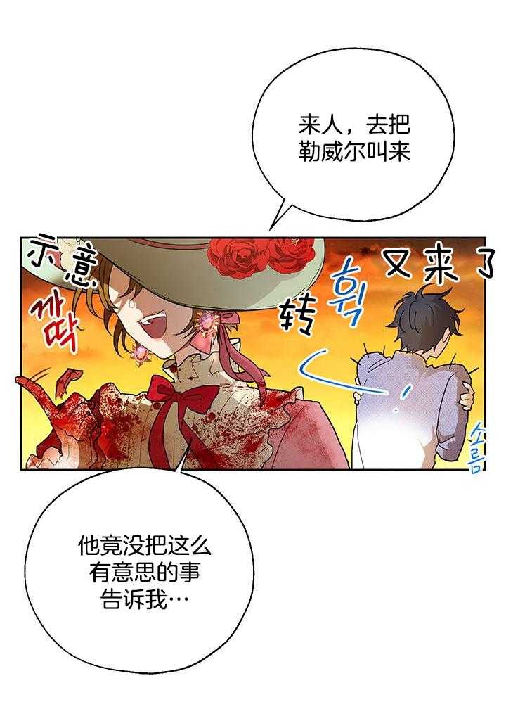 《哔-文反派如何自救》漫画最新章节第19话 19_礼物免费下拉式在线观看章节第【20】张图片