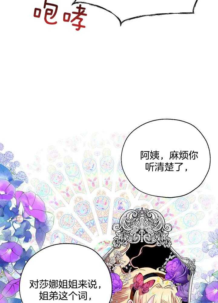 《哔-文反派如何自救》漫画最新章节第19话 19_礼物免费下拉式在线观看章节第【27】张图片