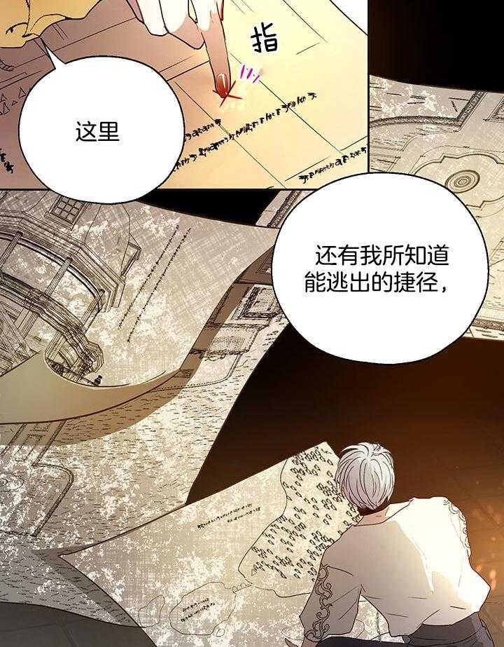 《哔-文反派如何自救》漫画最新章节第20话 20_地图免费下拉式在线观看章节第【9】张图片