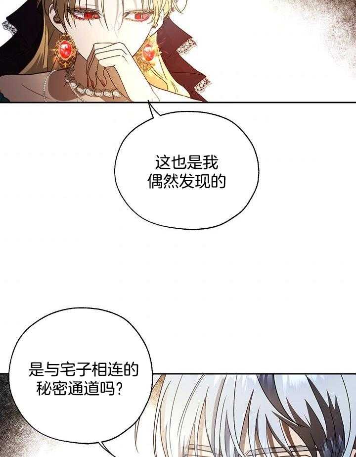 《哔-文反派如何自救》漫画最新章节第20话 20_地图免费下拉式在线观看章节第【7】张图片