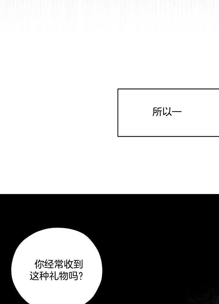 《哔-文反派如何自救》漫画最新章节第20话 20_地图免费下拉式在线观看章节第【24】张图片