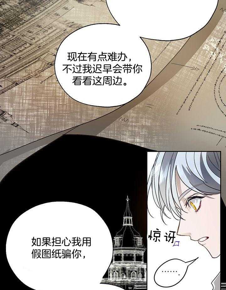 《哔-文反派如何自救》漫画最新章节第20话 20_地图免费下拉式在线观看章节第【11】张图片