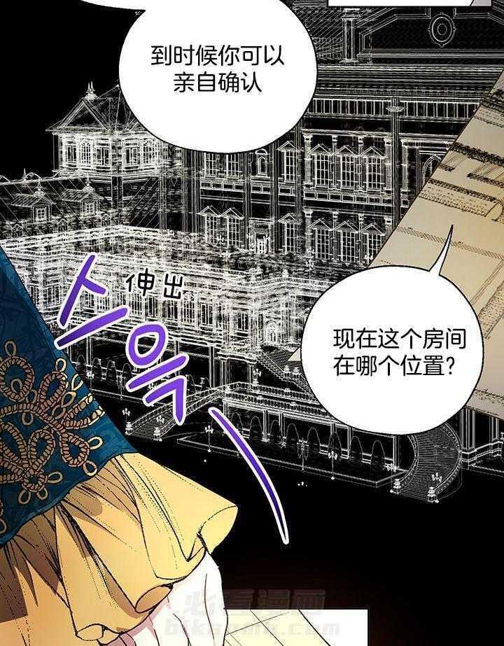 《哔-文反派如何自救》漫画最新章节第20话 20_地图免费下拉式在线观看章节第【10】张图片