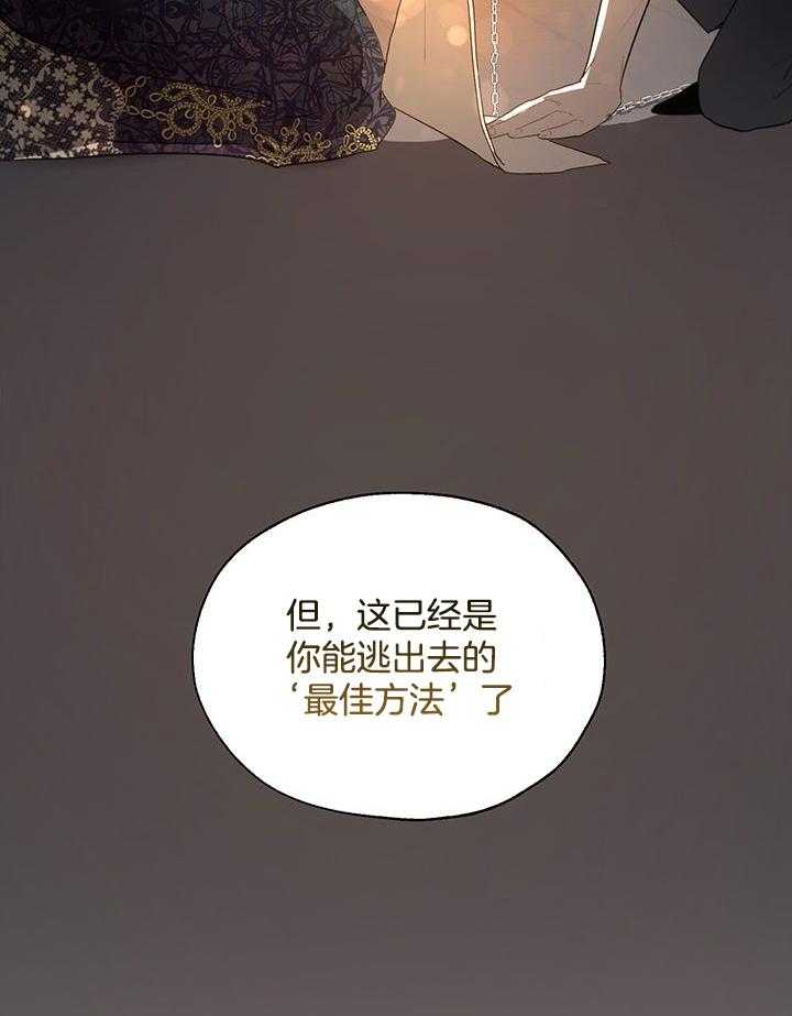 《哔-文反派如何自救》漫画最新章节第20话 20_地图免费下拉式在线观看章节第【3】张图片