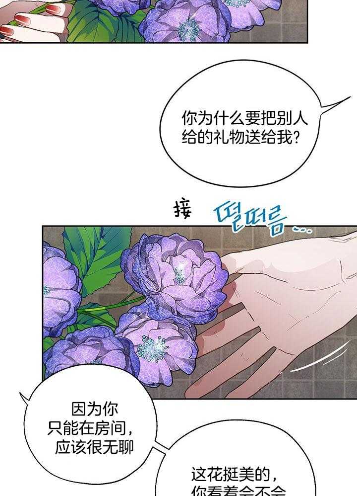 《哔-文反派如何自救》漫画最新章节第20话 20_地图免费下拉式在线观看章节第【31】张图片