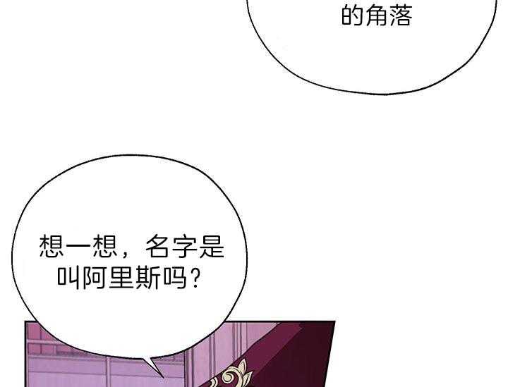 《哔-文反派如何自救》漫画最新章节第21话 比任何人都像免费下拉式在线观看章节第【21】张图片