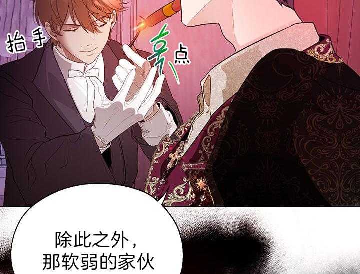 《哔-文反派如何自救》漫画最新章节第21话 比任何人都像免费下拉式在线观看章节第【16】张图片