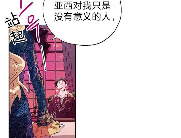 《哔-文反派如何自救》漫画最新章节第21话 比任何人都像免费下拉式在线观看章节第【7】张图片