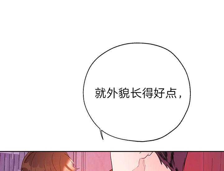 《哔-文反派如何自救》漫画最新章节第21话 比任何人都像免费下拉式在线观看章节第【17】张图片