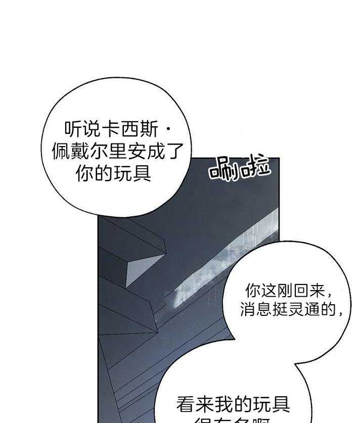 《哔-文反派如何自救》漫画最新章节第23话 戴文免费下拉式在线观看章节第【35】张图片