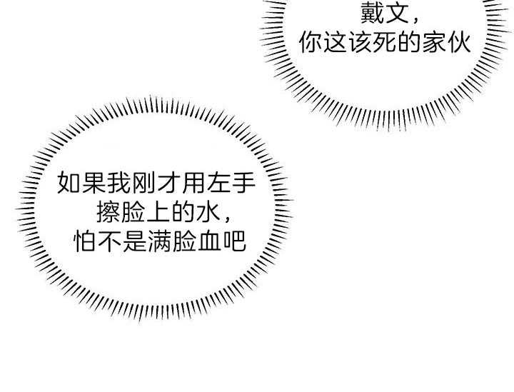 《哔-文反派如何自救》漫画最新章节第24话 利用免费下拉式在线观看章节第【52】张图片