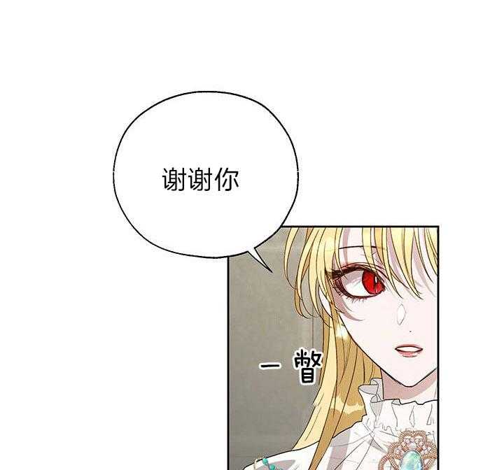 《哔-文反派如何自救》漫画最新章节第24话 利用免费下拉式在线观看章节第【28】张图片