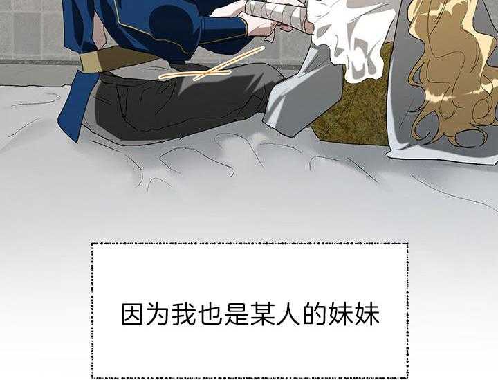 《哔-文反派如何自救》漫画最新章节第24话 利用免费下拉式在线观看章节第【5】张图片