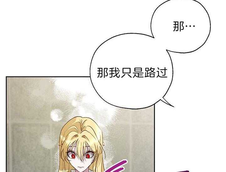 《哔-文反派如何自救》漫画最新章节第24话 利用免费下拉式在线观看章节第【30】张图片