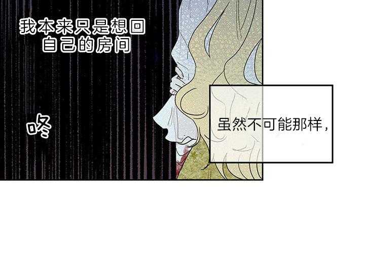 《哔-文反派如何自救》漫画最新章节第24话 利用免费下拉式在线观看章节第【49】张图片