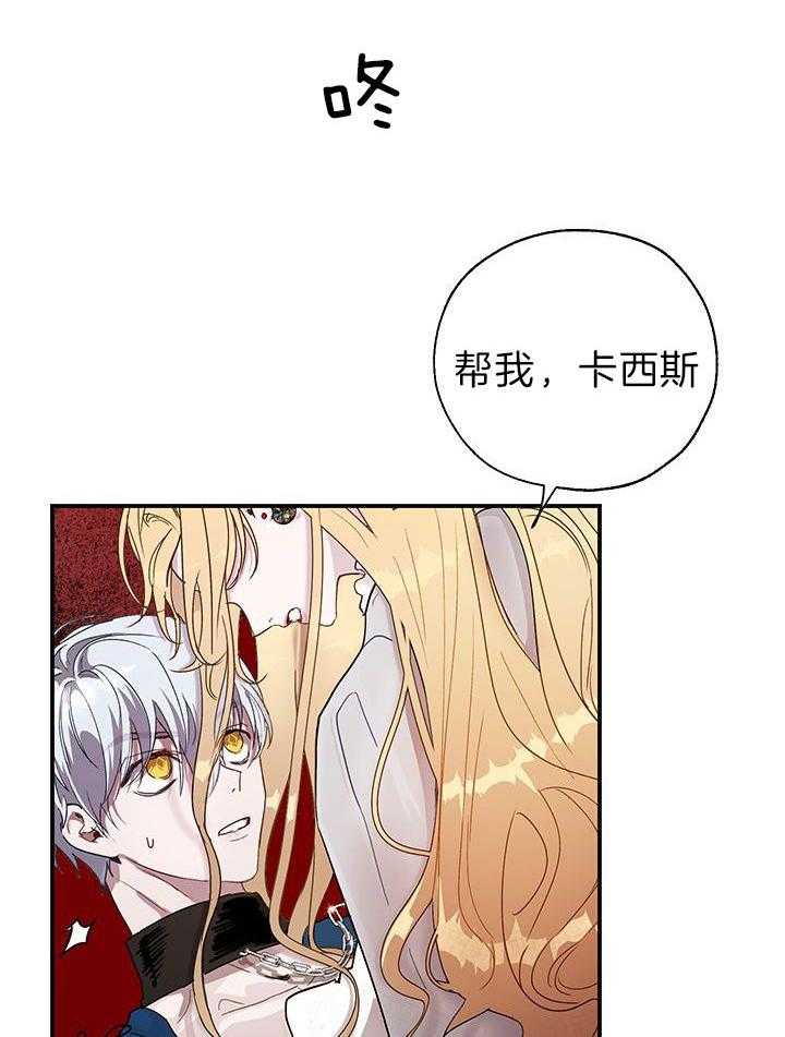 《哔-文反派如何自救》漫画最新章节第25话 很快就会结束的免费下拉式在线观看章节第【30】张图片