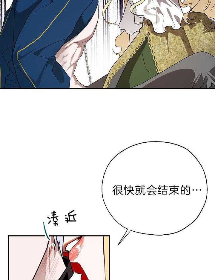 《哔-文反派如何自救》漫画最新章节第25话 很快就会结束的免费下拉式在线观看章节第【5】张图片