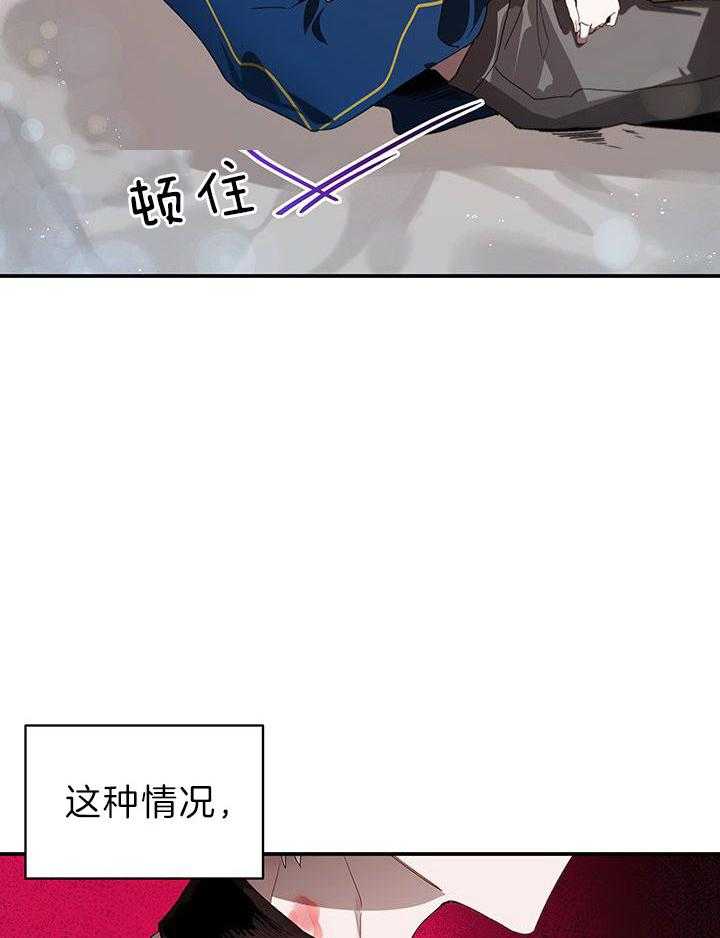 《哔-文反派如何自救》漫画最新章节第25话 很快就会结束的免费下拉式在线观看章节第【13】张图片