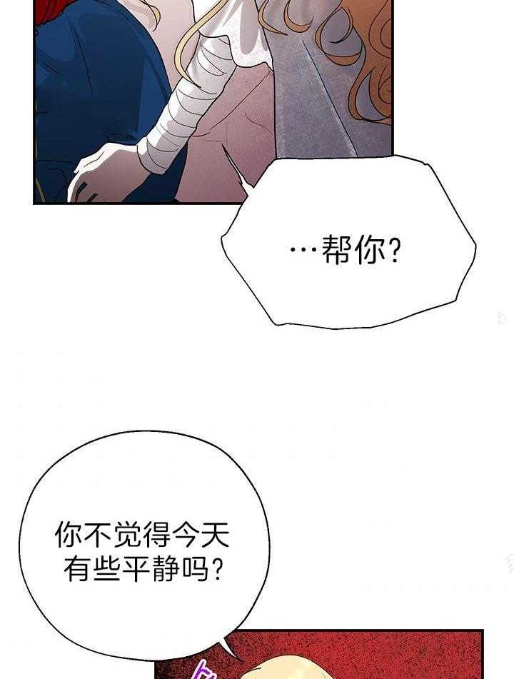 《哔-文反派如何自救》漫画最新章节第25话 很快就会结束的免费下拉式在线观看章节第【29】张图片