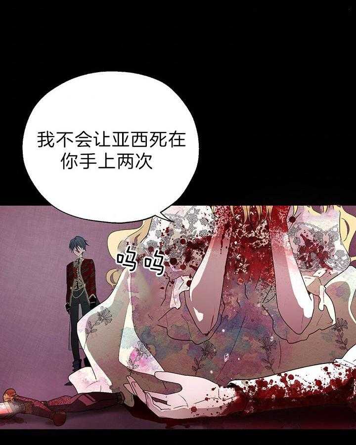 《哔-文反派如何自救》漫画最新章节第26话 绝对不会免费下拉式在线观看章节第【3】张图片