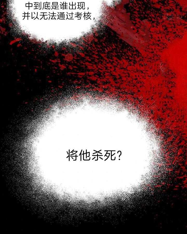 《哔-文反派如何自救》漫画最新章节第26话 绝对不会免费下拉式在线观看章节第【4】张图片