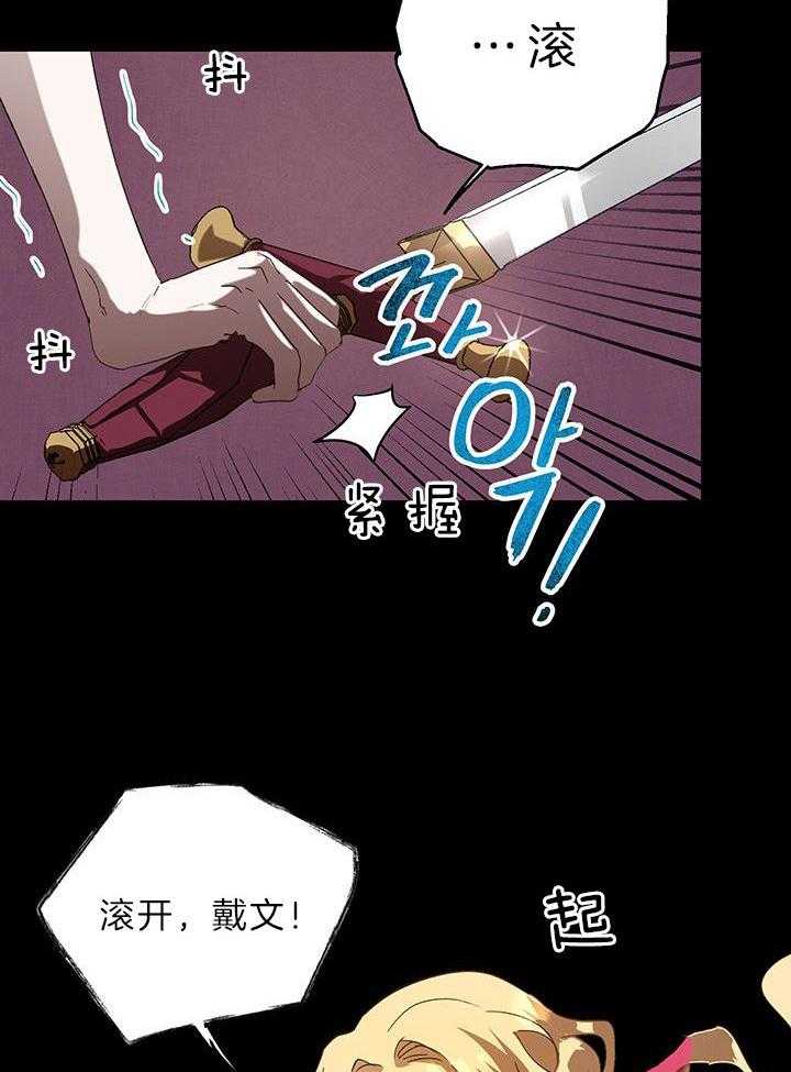 《哔-文反派如何自救》漫画最新章节第26话 绝对不会免费下拉式在线观看章节第【10】张图片