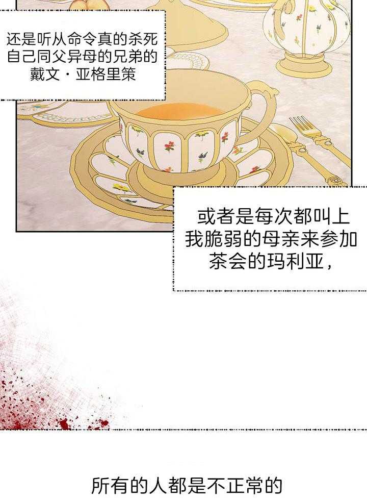 《哔-文反派如何自救》漫画最新章节第27话 都不正常免费下拉式在线观看章节第【10】张图片