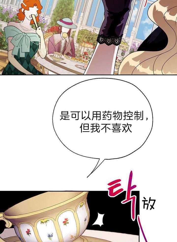 《哔-文反派如何自救》漫画最新章节第27话 都不正常免费下拉式在线观看章节第【4】张图片