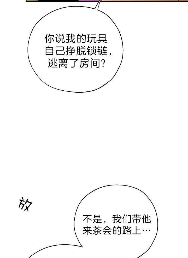 《哔-文反派如何自救》漫画最新章节第29话 魔兽免费下拉式在线观看章节第【22】张图片