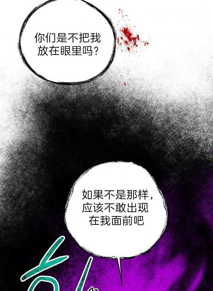 《哔-文反派如何自救》漫画最新章节第29话 魔兽免费下拉式在线观看章节第【15】张图片