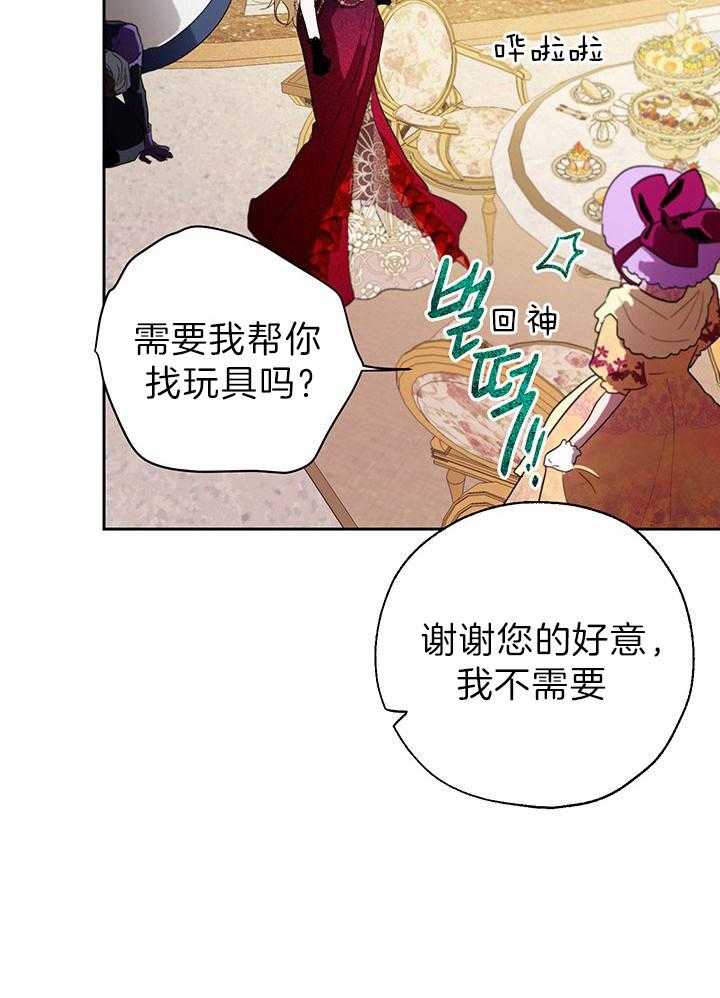 《哔-文反派如何自救》漫画最新章节第29话 魔兽免费下拉式在线观看章节第【8】张图片