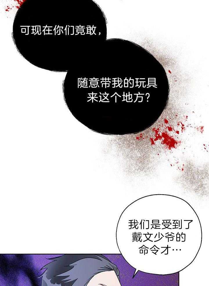 《哔-文反派如何自救》漫画最新章节第29话 魔兽免费下拉式在线观看章节第【19】张图片