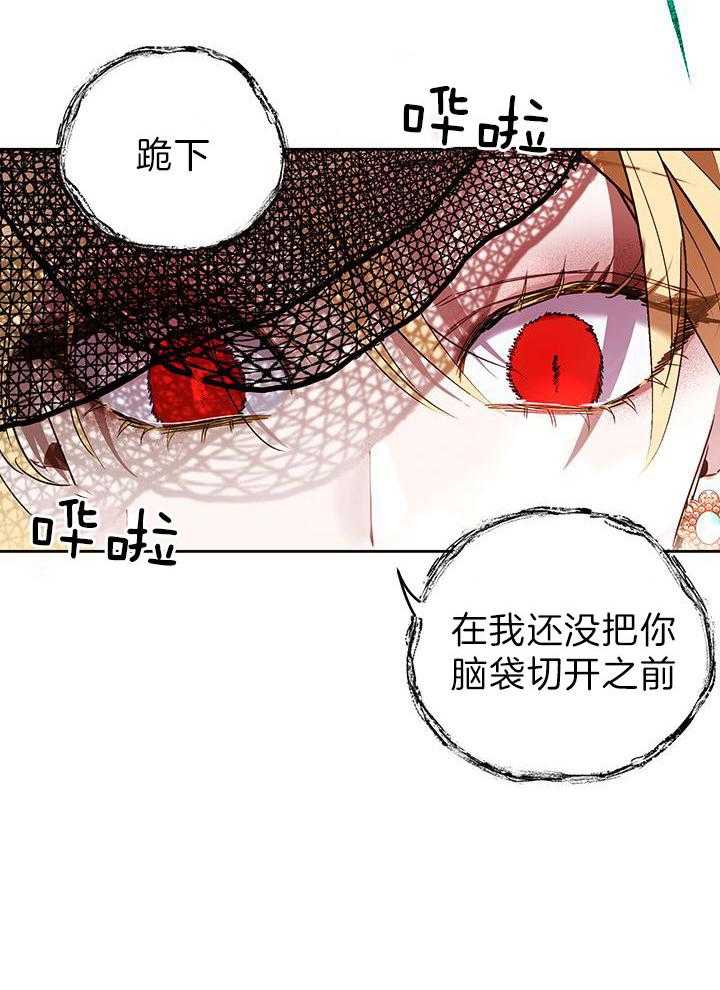 《哔-文反派如何自救》漫画最新章节第29话 魔兽免费下拉式在线观看章节第【13】张图片