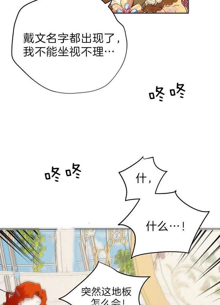 《哔-文反派如何自救》漫画最新章节第29话 魔兽免费下拉式在线观看章节第【6】张图片